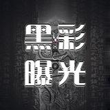 黑彩平台曝光