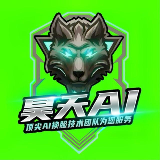 昊天AI【官方频道】
