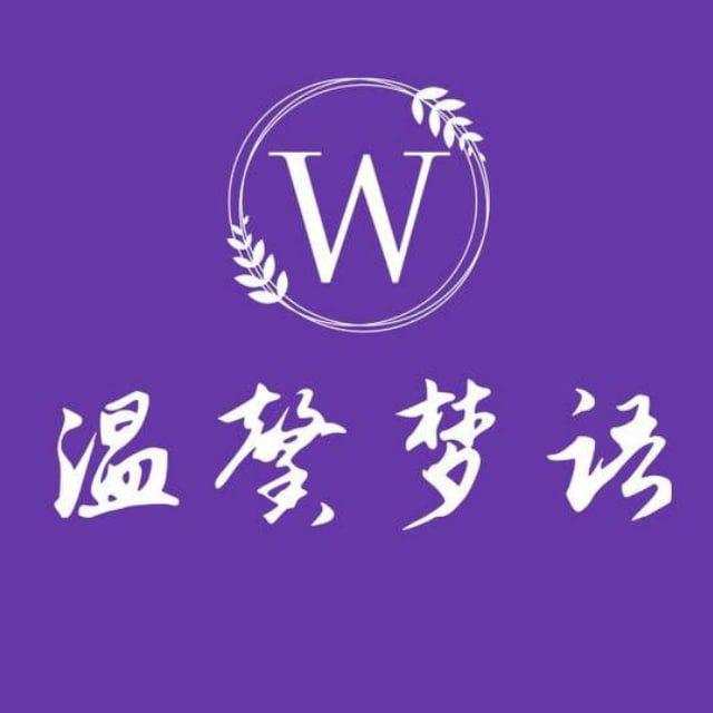 温馨梦语-家纺频道