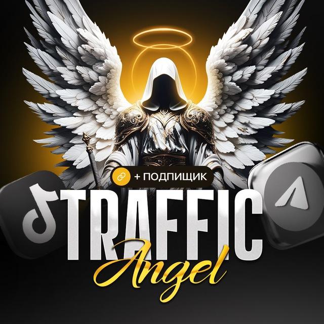 TRAFFIC ANGEL | Арбітраж трафіку