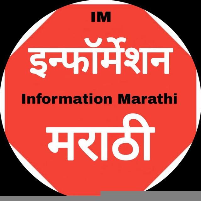 Information Marathi