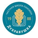 Школа-пансион "Дубравушка"