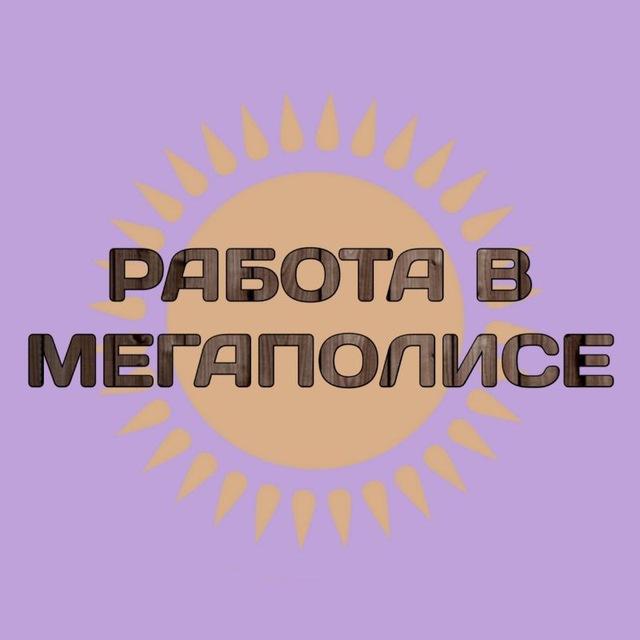 Работа в КАЗАХСТАНЕ