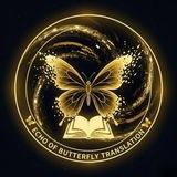 Echo of butterfly Translation