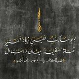 السَّلَفِيَّةُ بَيَانٌ وَاعْتِدَالٌ