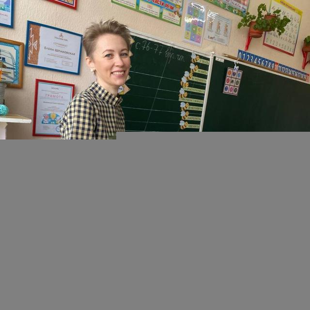 Елена Шпаковская, репетитор 1-4 классов, СО в Алчевске