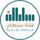 قناة سلطان مغفوري