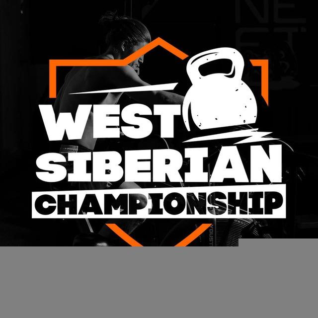 Западно-Сибирский Чемпионат/West Siberian Championship