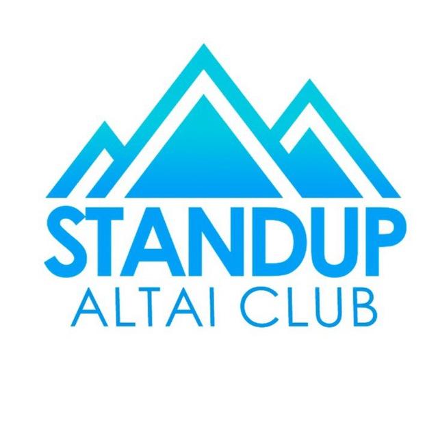 Стендап Алтай 🎤