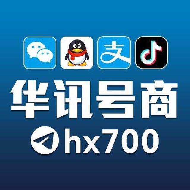 【QQ微信支付宝】华讯号商