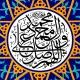 اللَّهُمَّ العَن صَنَمَی قُرَیشٍ