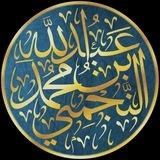 قناة الشيخ عبدالله النجمي