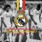 اخبار ريال مدريد المباشر 🖤