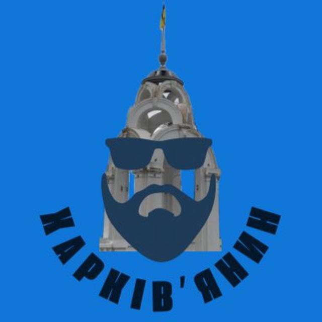 Харківʼянин