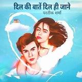 Dil ki Batai Dil hi Jane❗️(PKt) ❗️