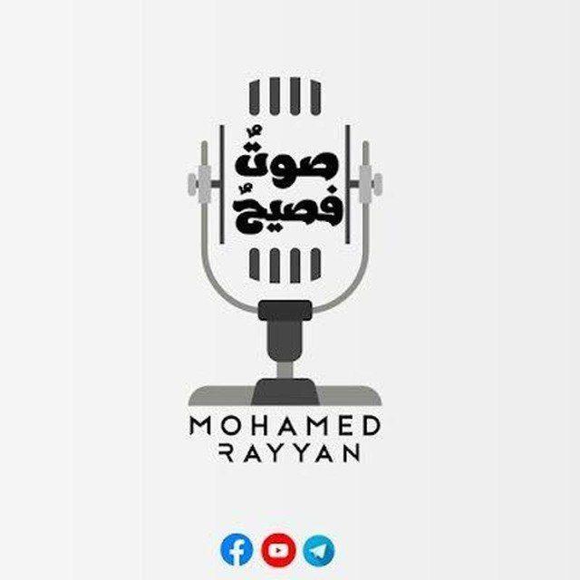 صَوتٌ فَصيح