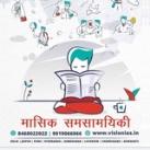 Vision ias monthly magazine hindi