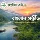 🌿 প্রকৃতির ছোঁয়া 🌿🍃