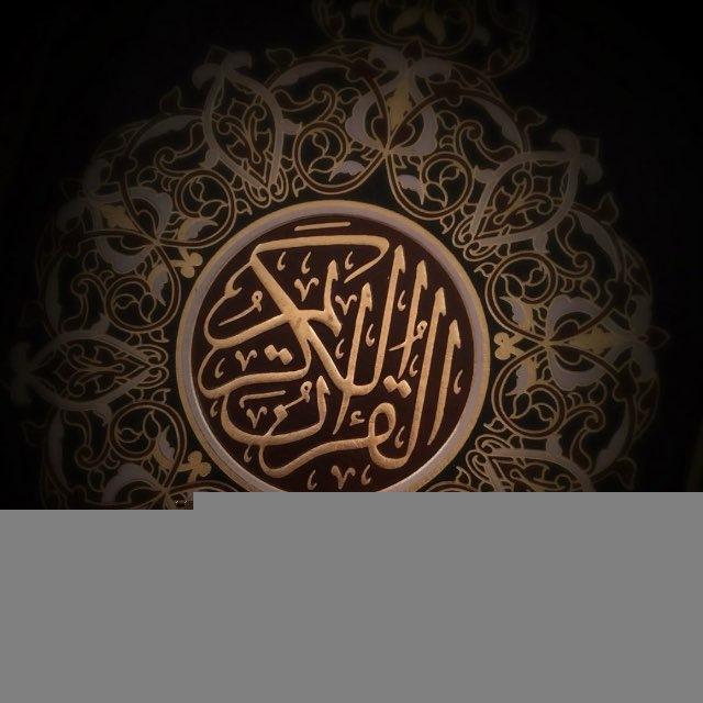 القران الكريم ، اذكار ، ادعية ، ايات