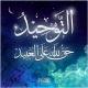 قناة إمام بن علي الأثري