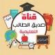 صديق الطالب رياضيات وفيزياء ثالث ثانوي أ/محمد الدوكري