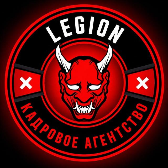 😈😈- Agency LEGION -😈😈