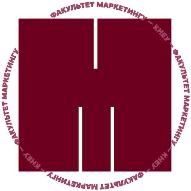 Факультет маркетингу КНЕУ Вступ 2026