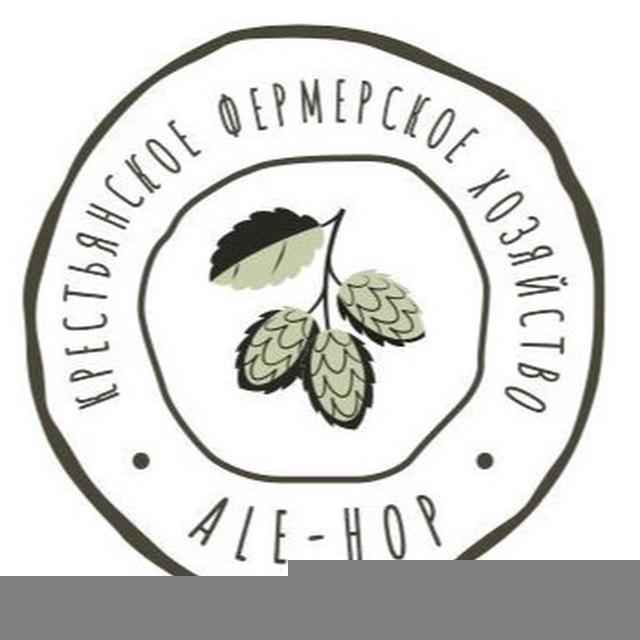 ALE HOP: КФХ & Хмель