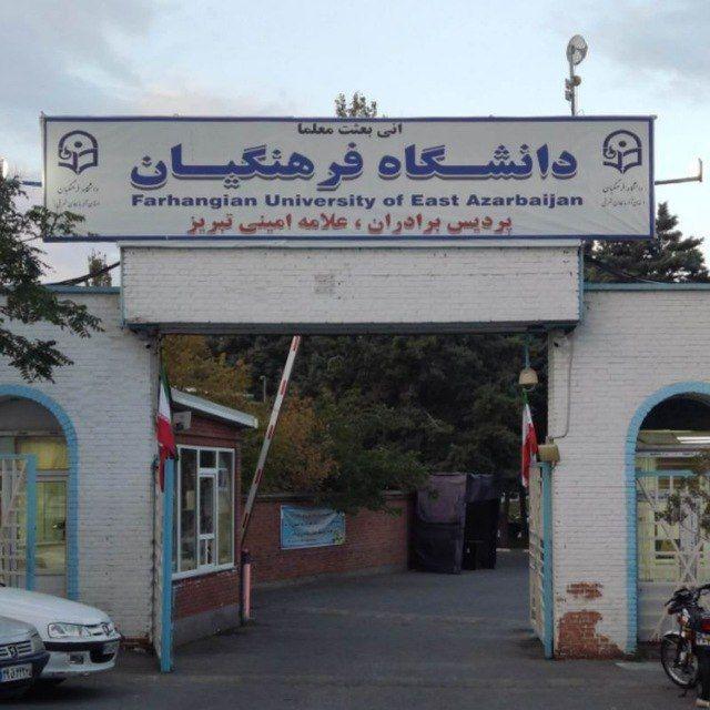 اطلاع رسانی پردیس علامه امینی