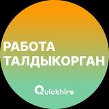 Работа в Талдыкоргане