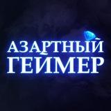 АЗАРТНЫЙ ГЕЙМЕР | ЗАРАБОТОК НА ИГРАХ С ВЫВОДОМ ДЕНЕГ