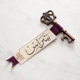 نبراس
