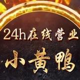 🐥小黄鸭 素材话术馆