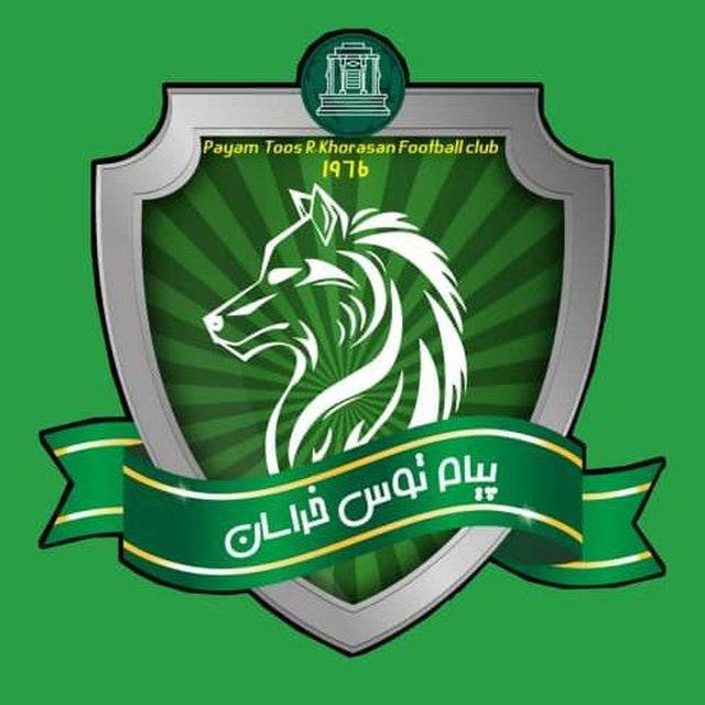 کانال رسمی باشگاه پیام توس خراسان
