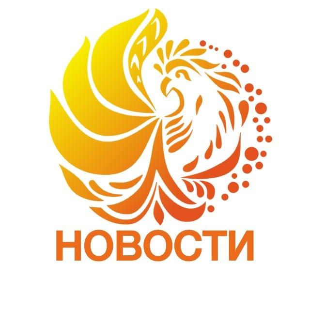 Новости «ФЕНИКСа»🐦‍🔥