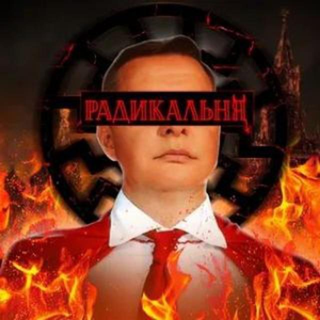 ➕➖ Радикал ➖➕