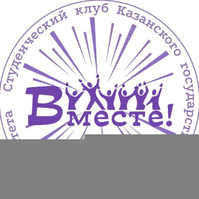 Студенческий творческий клуб "Вместе"