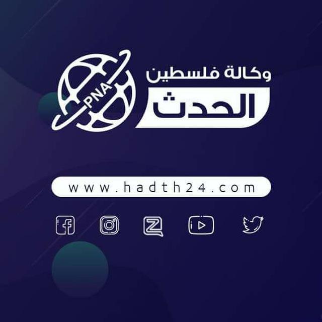 وكالة فلسطين الحدث