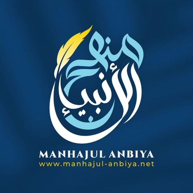 Manhajul Anbiya
