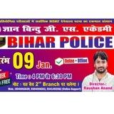 GYANBINDU BIHAR POLICE 2026 | BIHAR POLICE GYANBINDU