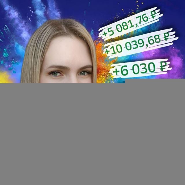 Заработ⭕к с нуля | Удаленка