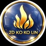 ကိုကိုလင်း