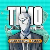 کانال گسترده اخلاقی Timo✨