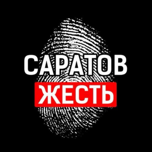 Саратов. Жесть + | Радар