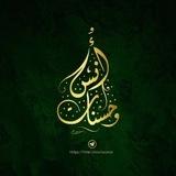 أُنسٌ وحسنات