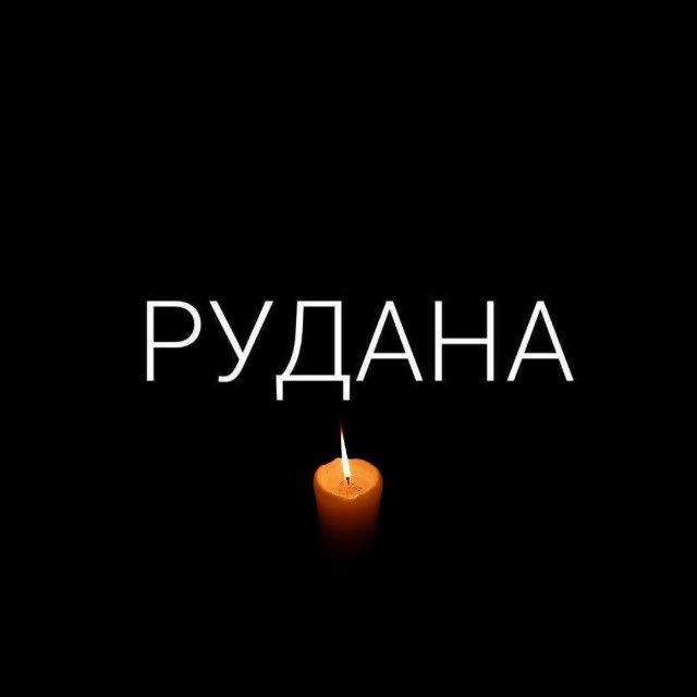 РУДАНА. НОВИНИ. КРИВИЙ РІГ