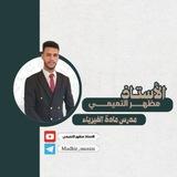 الاستاذ مظهر منعم