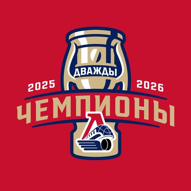 Хоккейный клуб «Локомотив»