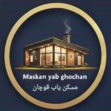 مسکن یاب قوچان