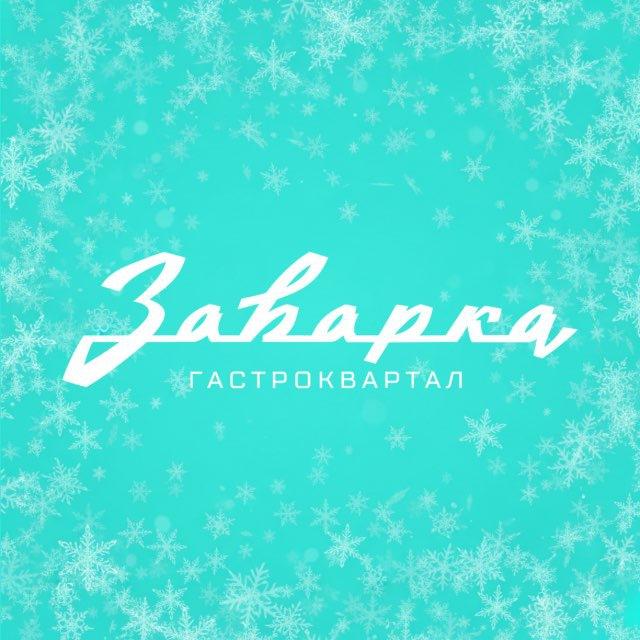 Заварка Гастроквартал